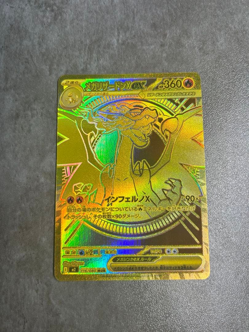 ！美品！【インフェルノX】メガリザードンX MUR