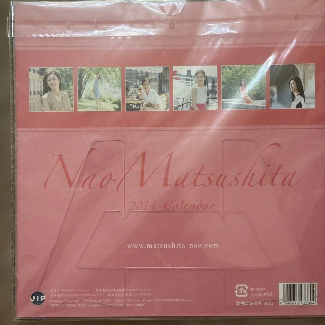 【未開封】松下奈緒 2013年〜15年 卓上 カレンダー 計3点