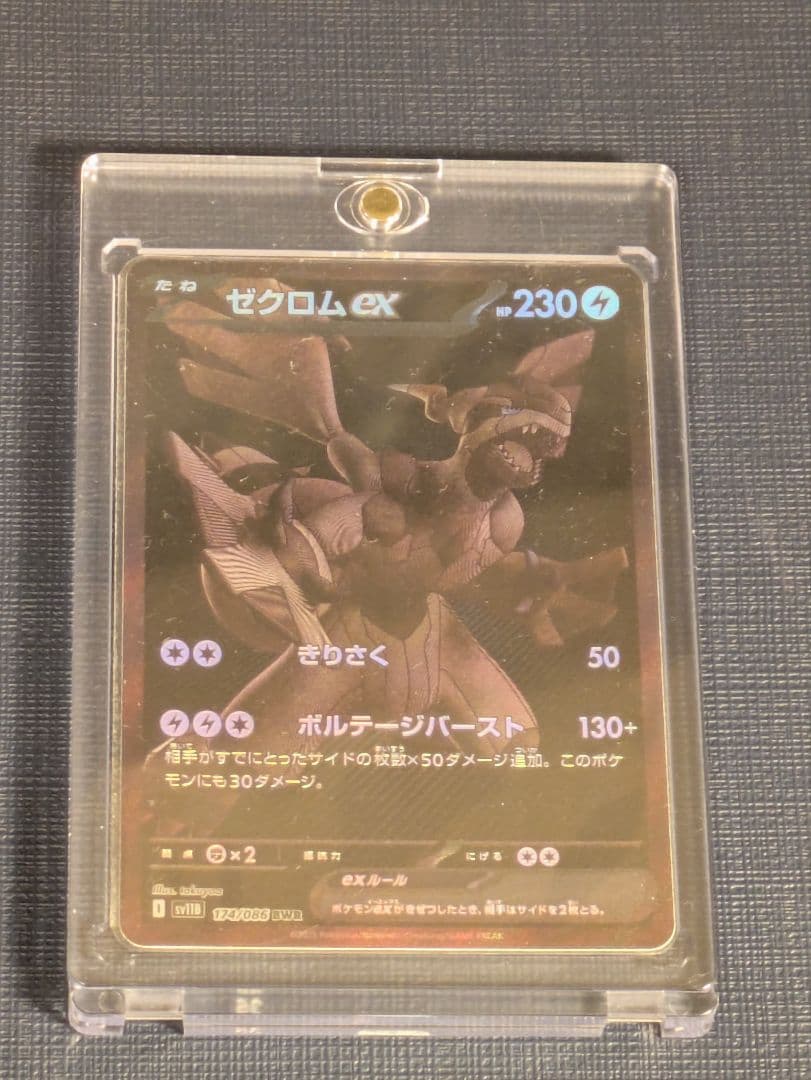 【バラ売り】 　　　　　　　　　　　　ゼクロムbwr・トウコsar,srセット