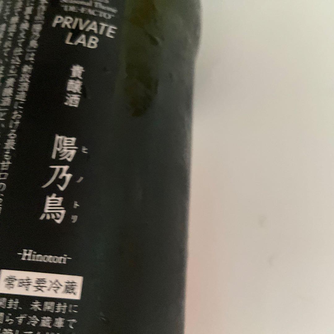 PRIVATE LAB 陽の鳥　新政酒造　出荷年月2025 、03