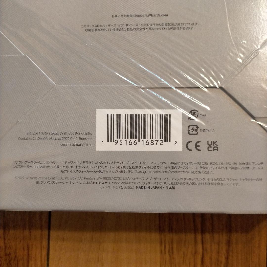 ダブルマスターズ2022 ドラフトブースター 日本語版 １箱