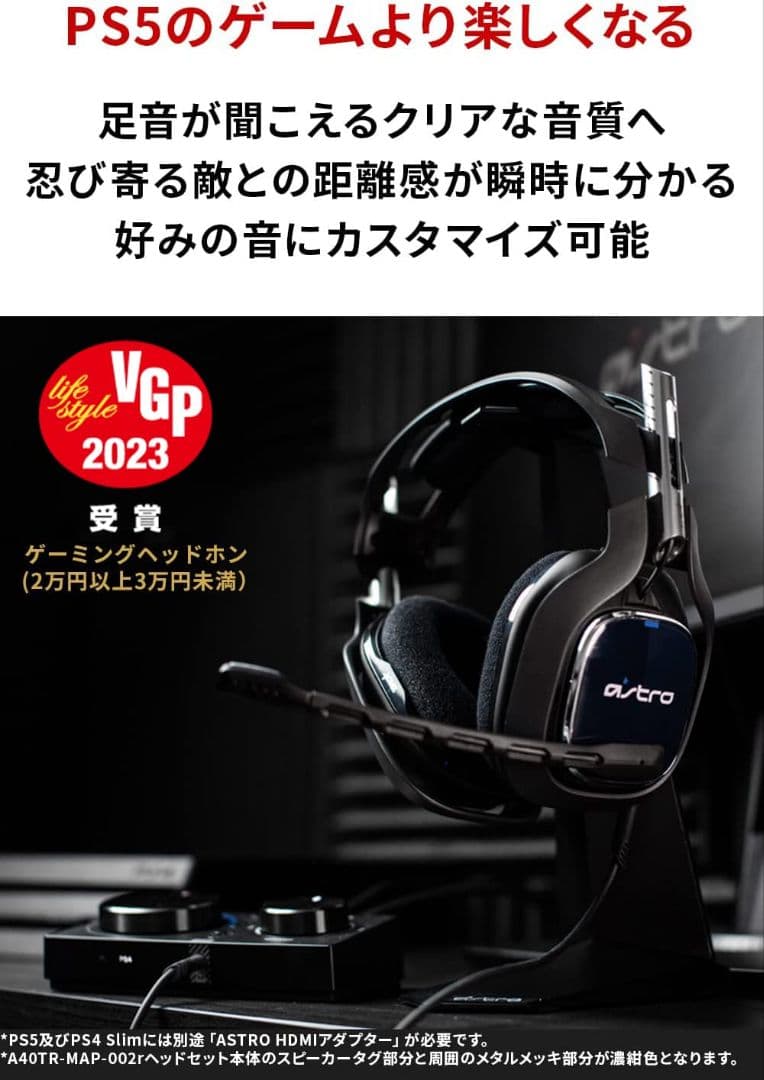 ASTRO Gaming A40 ゲーミングヘッドセット+ MixAmp