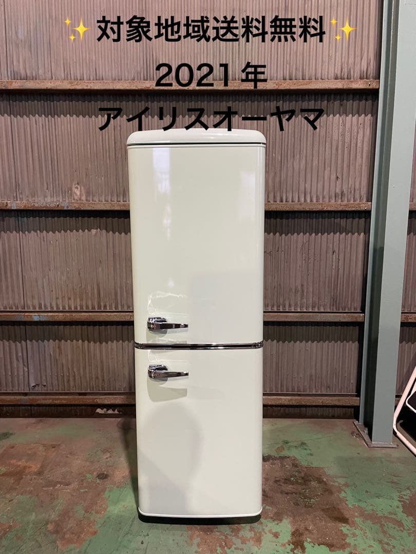 2021年製 アイリスオーヤマ レトロ冷蔵庫
