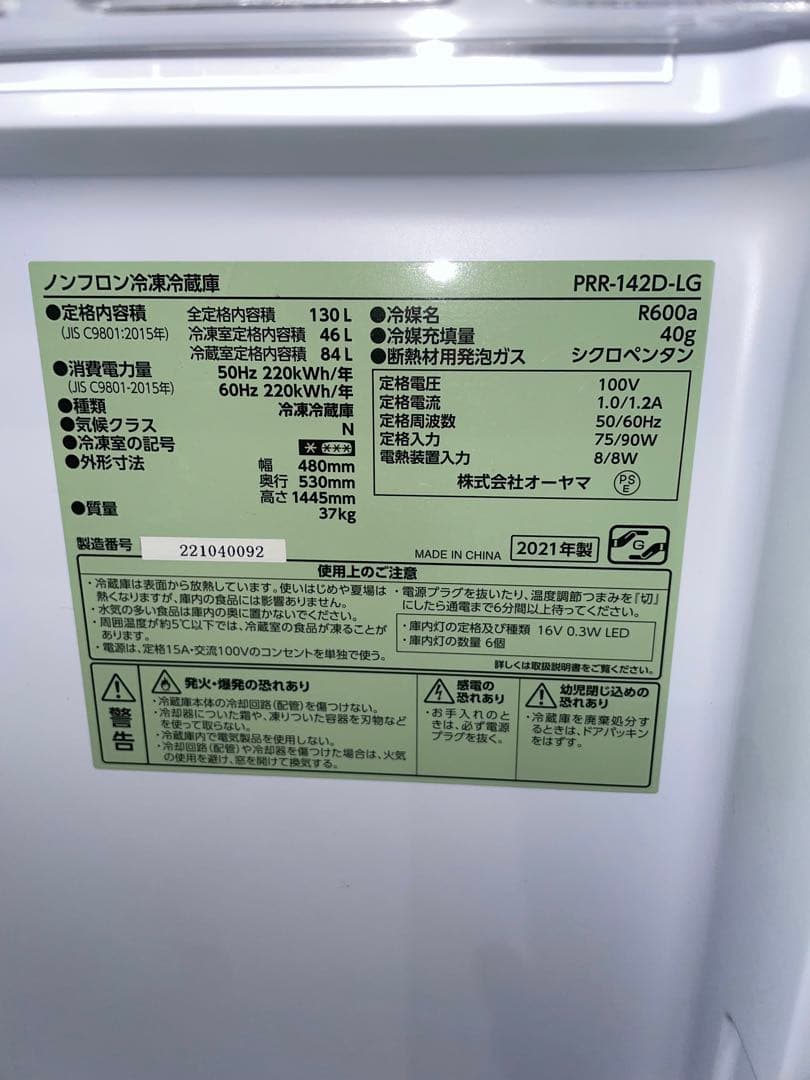 2021年製 アイリスオーヤマ レトロ冷蔵庫