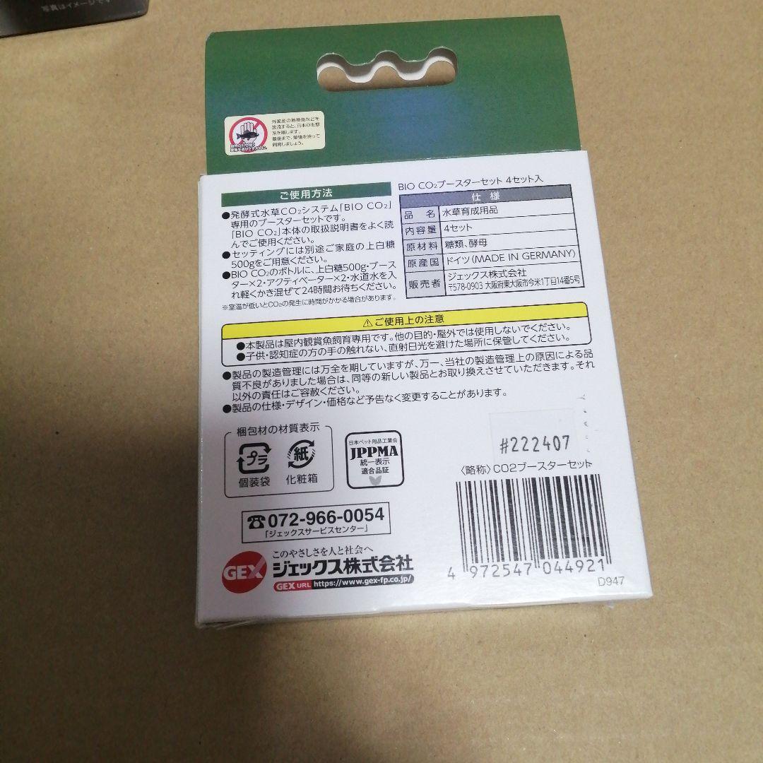 新品・未使用 GEX BIO CO2 発酵式CO2システム