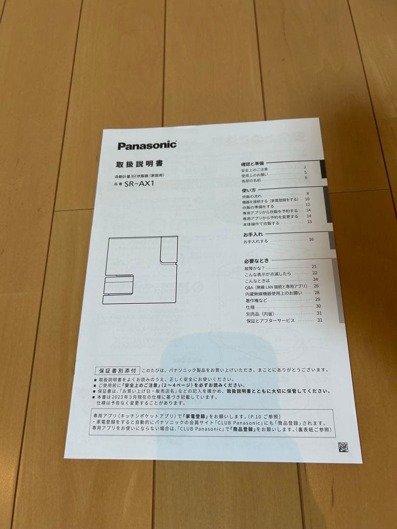 全自動炊飯器 SR-AX1