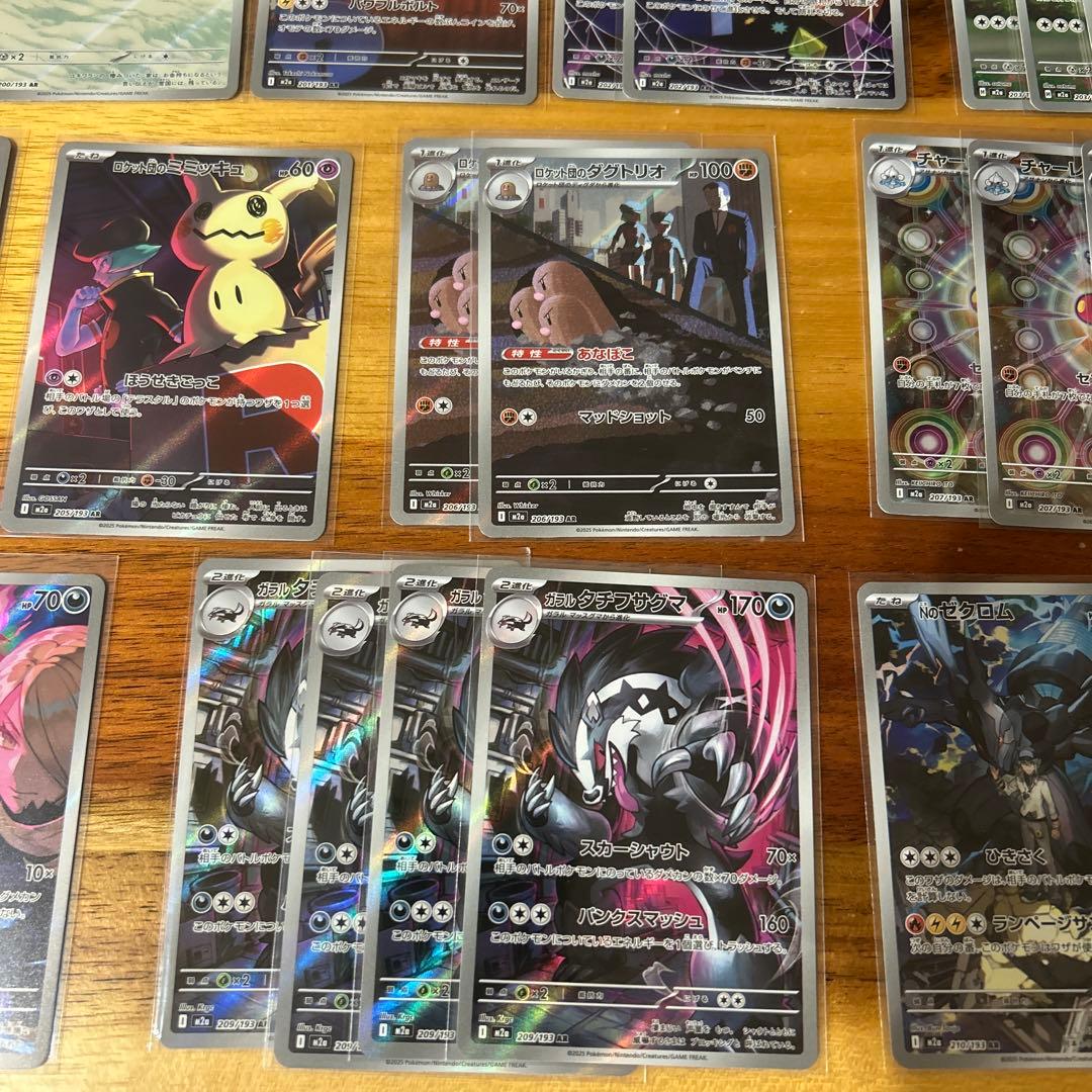 メガドリーム　ARコンプリート含む　47枚