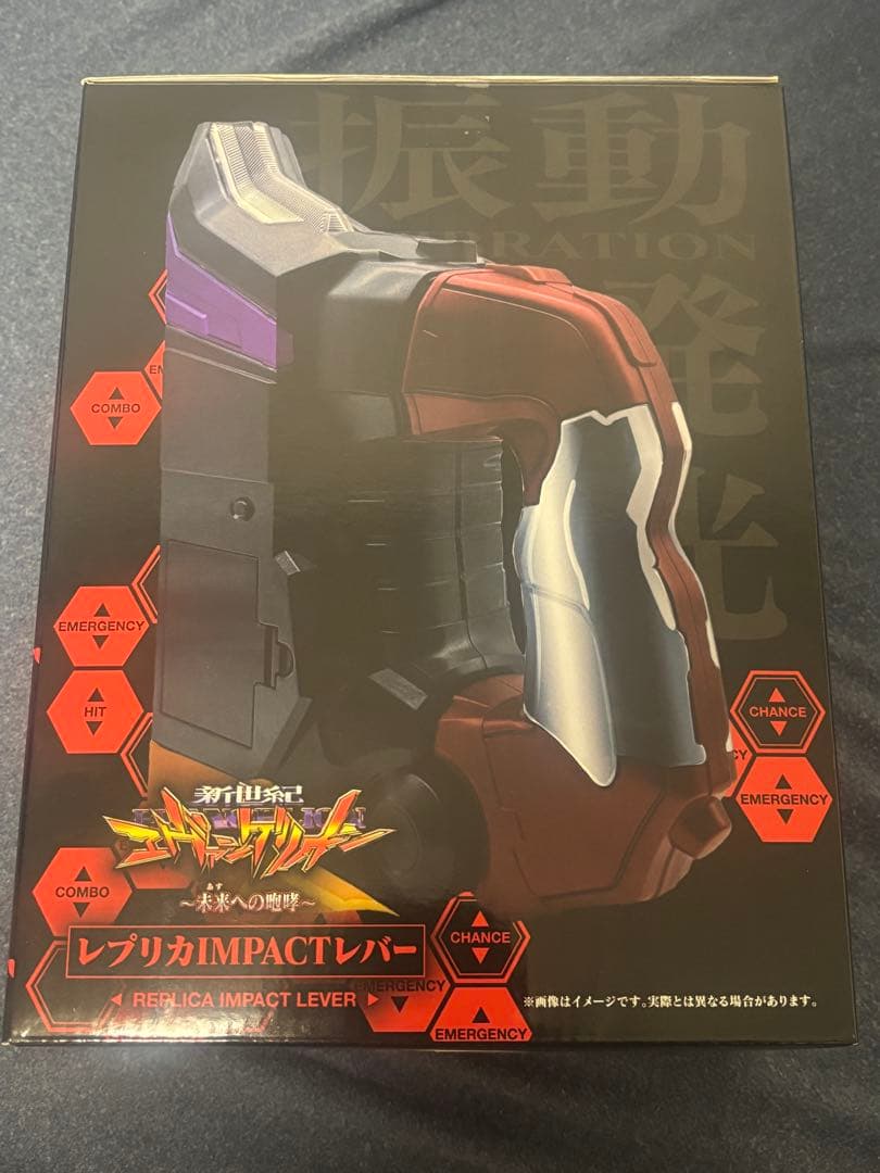 新世紀エヴァンゲリオン　未来への咆哮　インパクトレバー　未開封