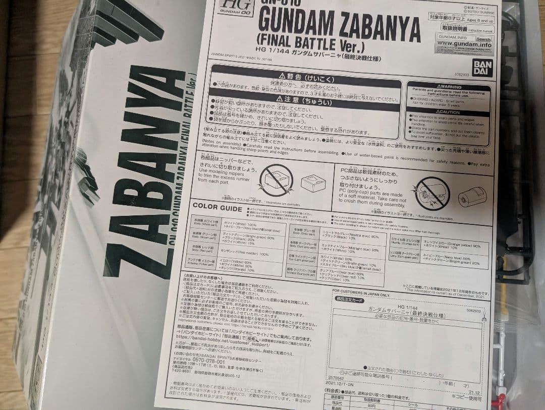 HG ガンダムサバーニャ & ハルート 最終決戦仕様セット