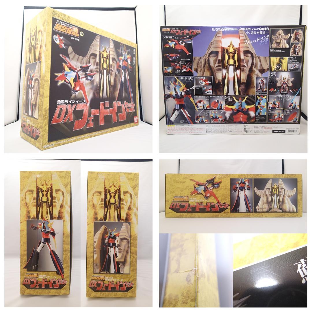 新品同様品 DXフェードインセット 勇者ライディーン GX-41S 送料無料