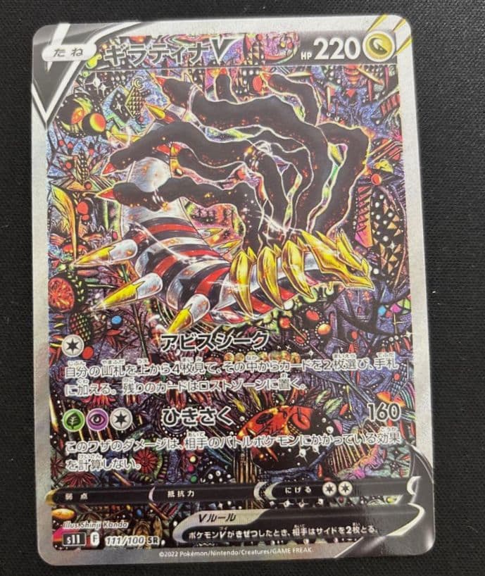 ギラティナV SR S11ロストアビス 111/100