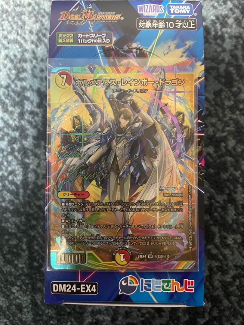 う*こ様 ボルメテウスレインボードラゴン シークレット サイン 加賀美ハヤト