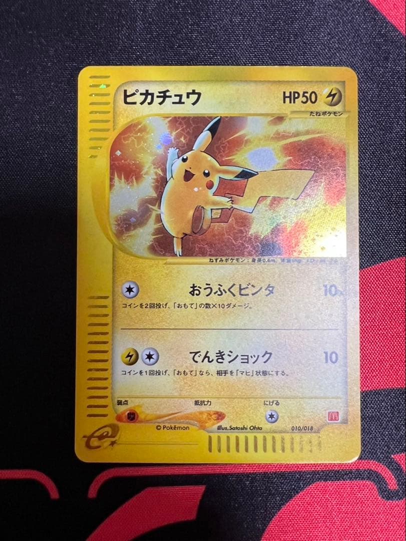 ピカチュウ マクドナルドオリジナル ミニマム★パック 010/018
