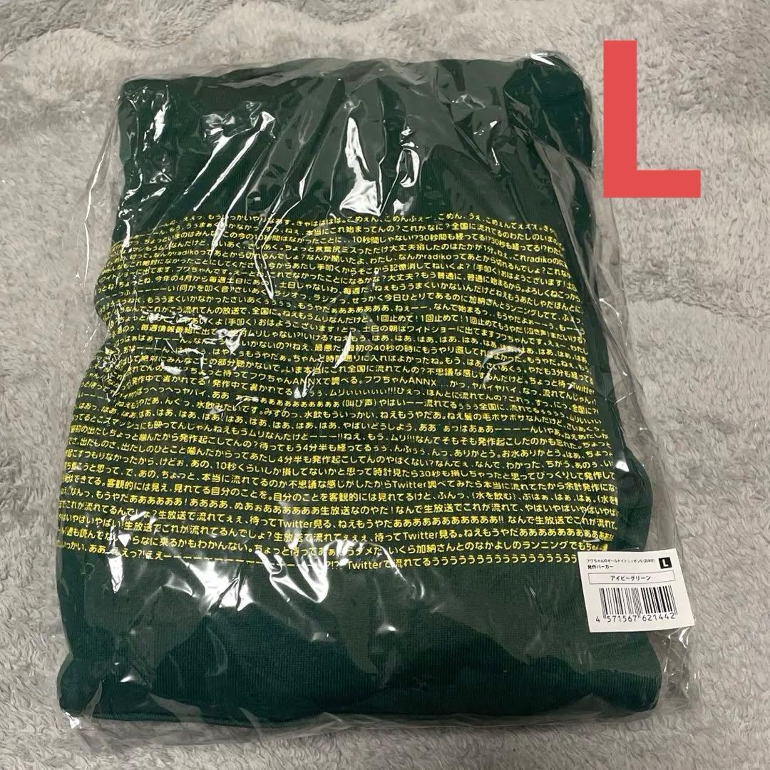 フワちゃんのオールナイトニッポン0 発作パーカー アイビーグリーン Lサイズ