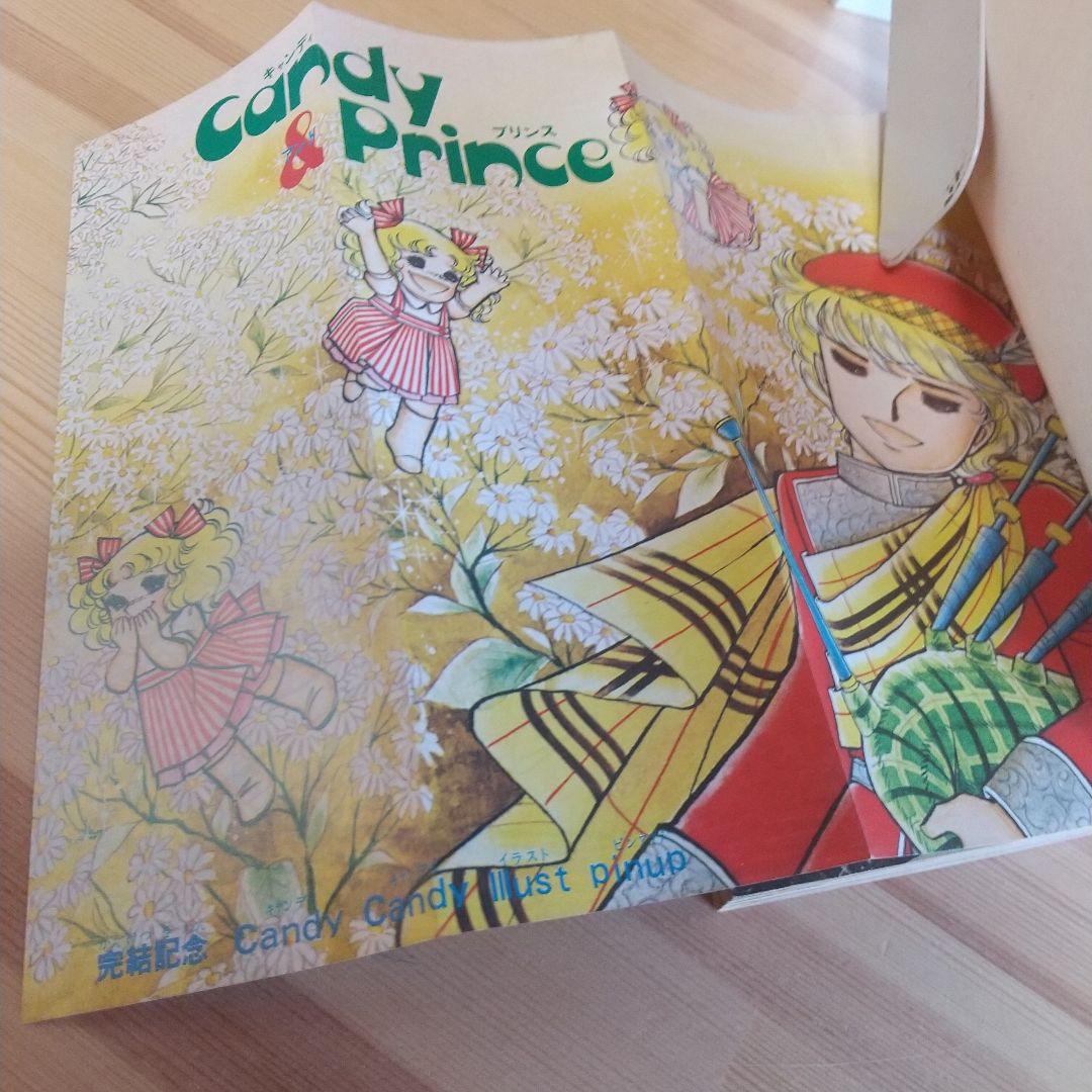 キャンディキャンディ　黒文字統一全巻セット　並下B　いがらしゆみこ　水木杏子