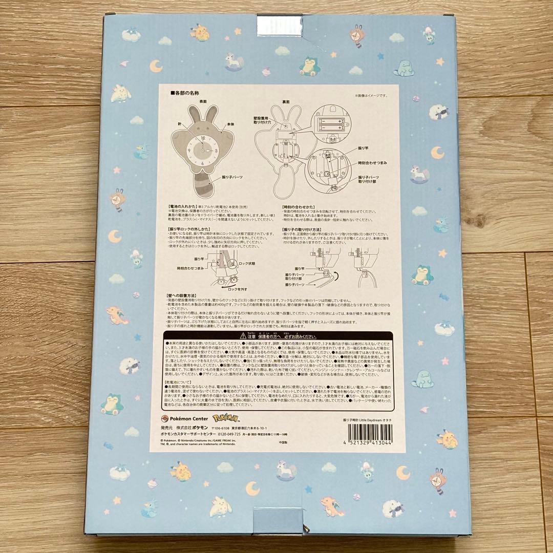 ポケモンセンター　振り子時計 Little Daydream オタチ　ポケセン