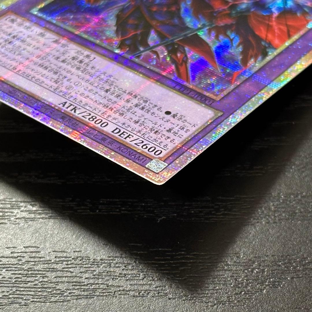 遊戯王 滅びの黒魔術師 プリズマ