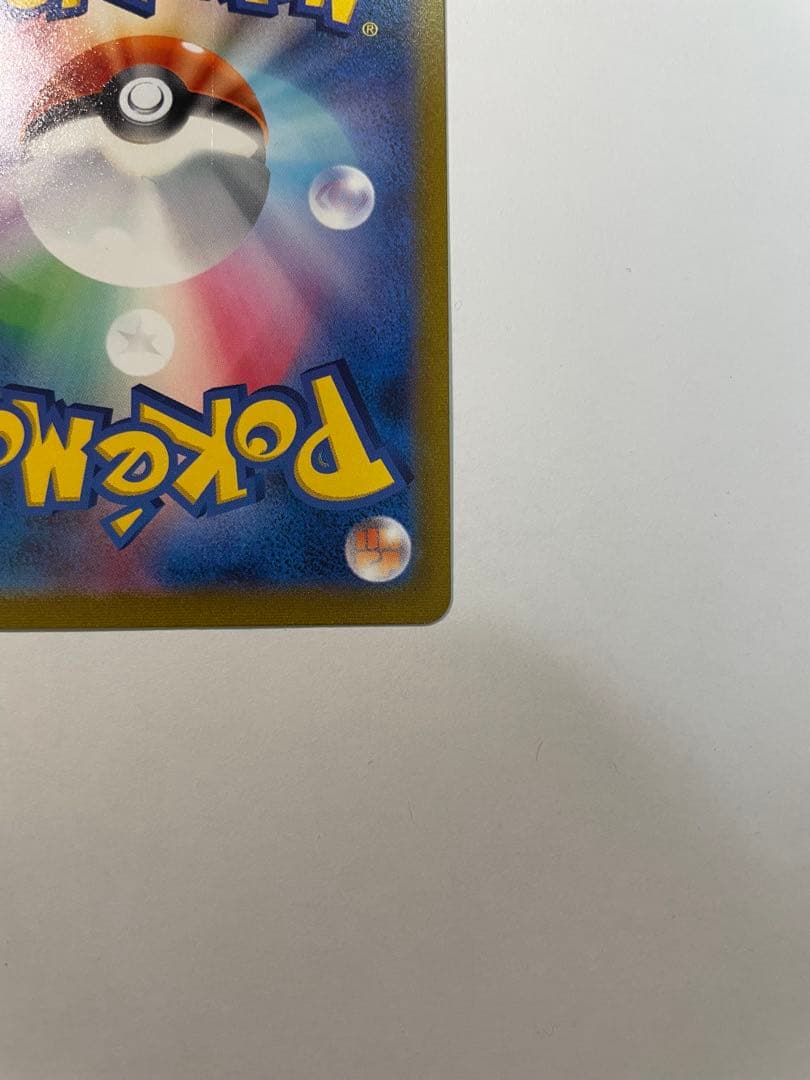 ユウリ SR S8b VMAXクライマックス 276/184