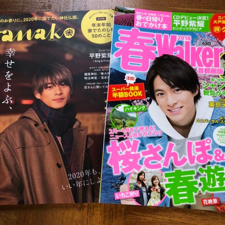 平野紫耀　キンプリ　雑誌　38冊
