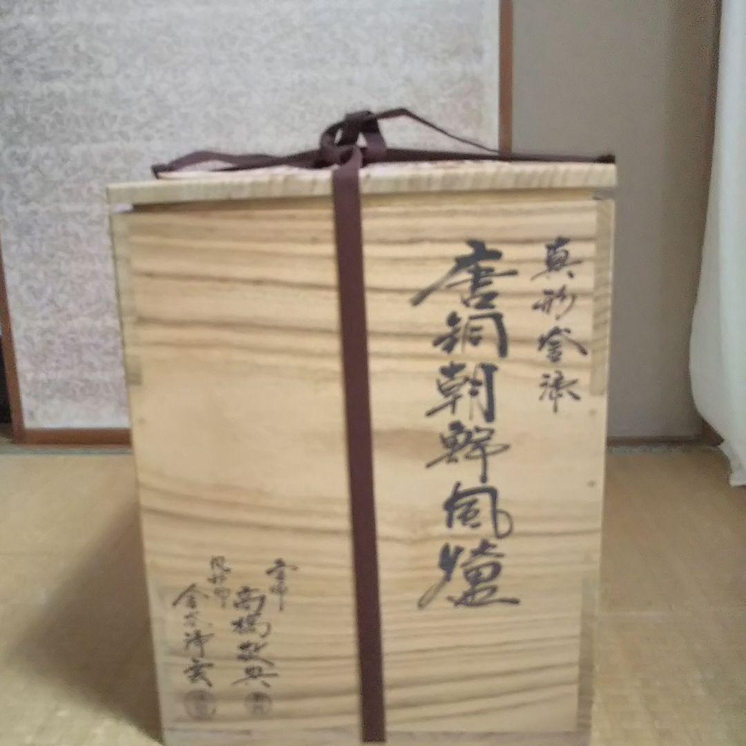 お値下げ☆新品 未使用商品【茶道具 茶釜 】真形釜漆 茶道具 箱書きあり木箱付き