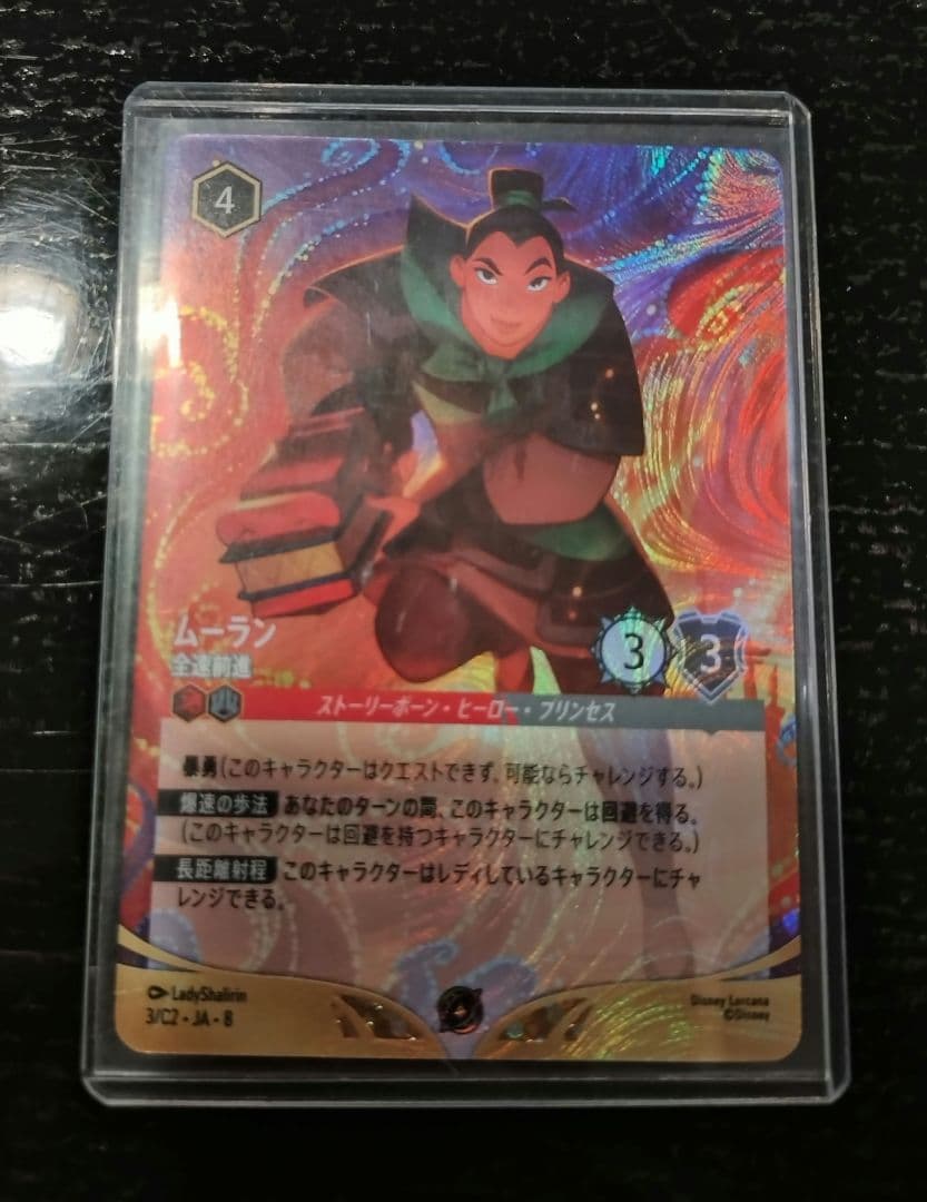 ディズニーロルカナ ムーラン 全速前進 大会 プロモ