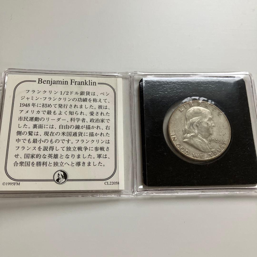 1948年ベンジャミン・フランクリン1/2ドル銀貨