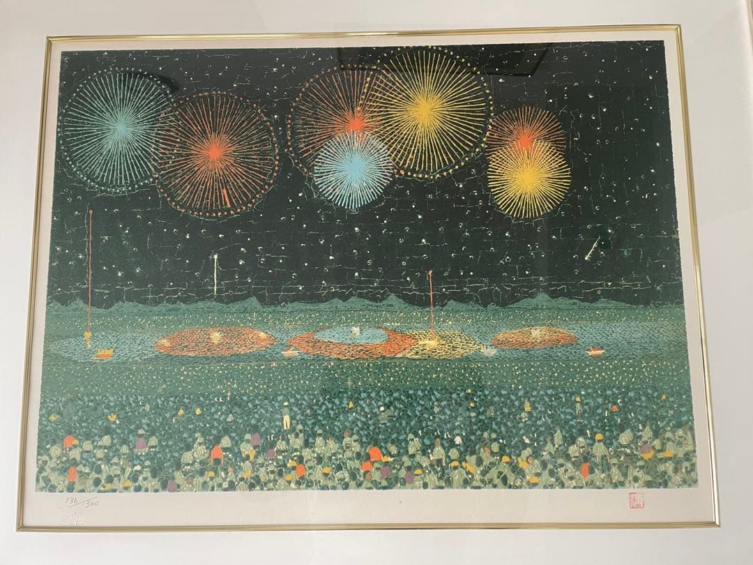 山下清　長岡の花火　花火　136/300 リトグラフ
