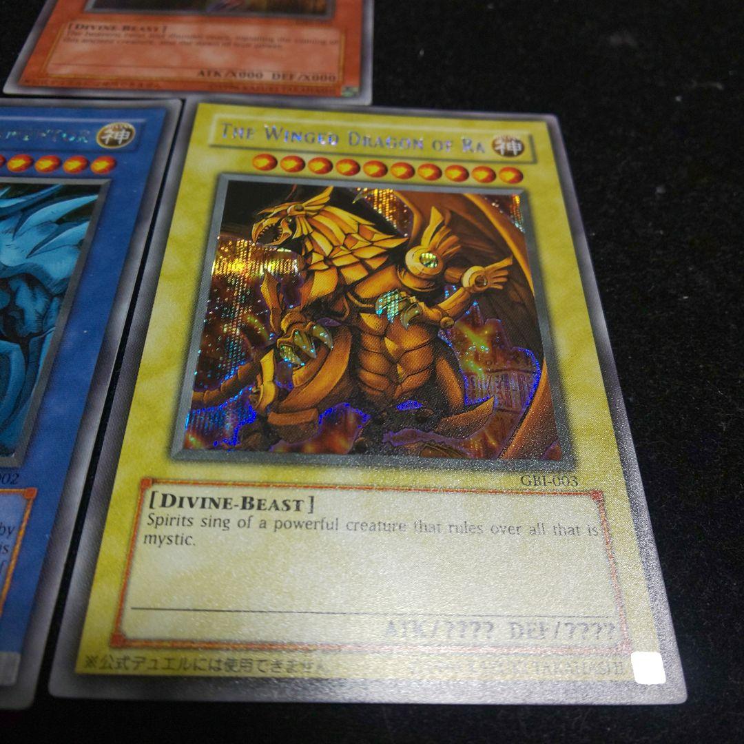 三幻神 GBIシークレット