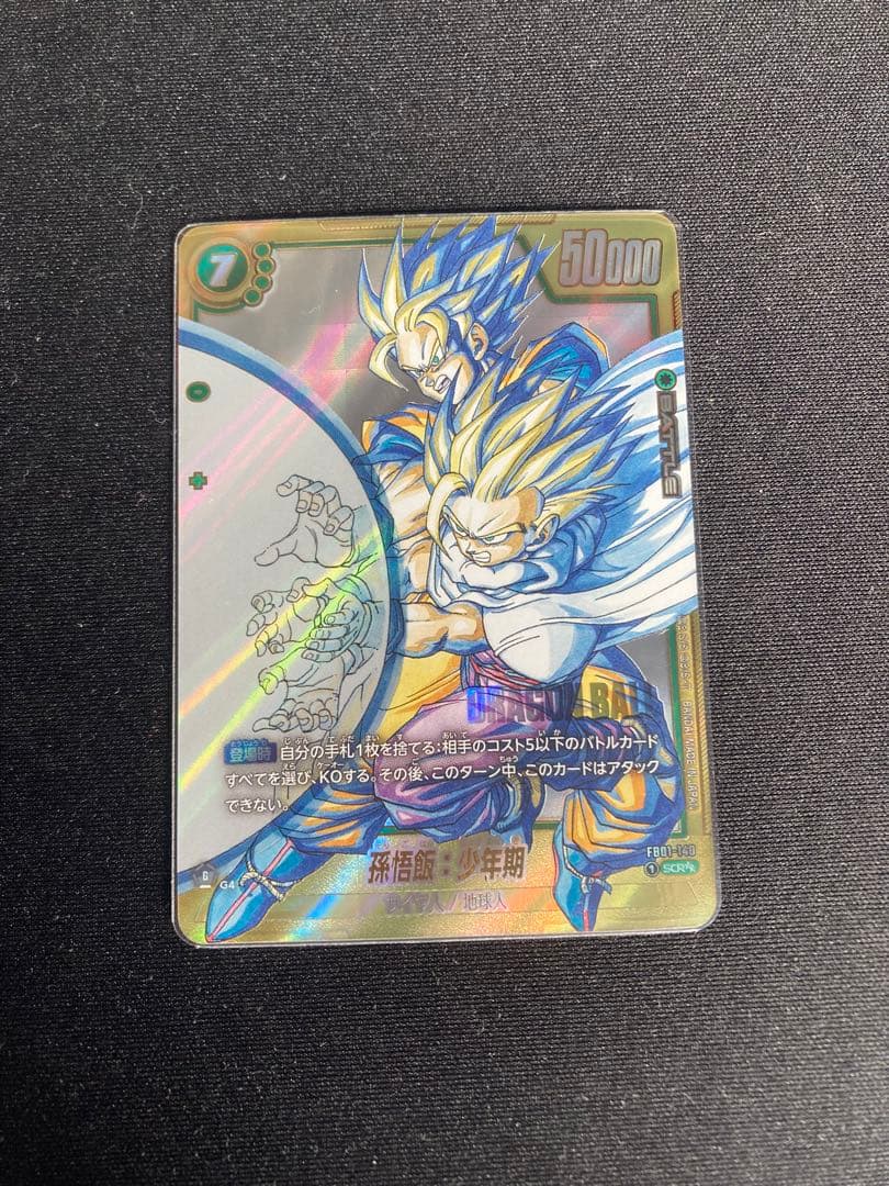 マンガブースター02 孫悟飯 SCRスーパーパラレル セット【限定値下げ】