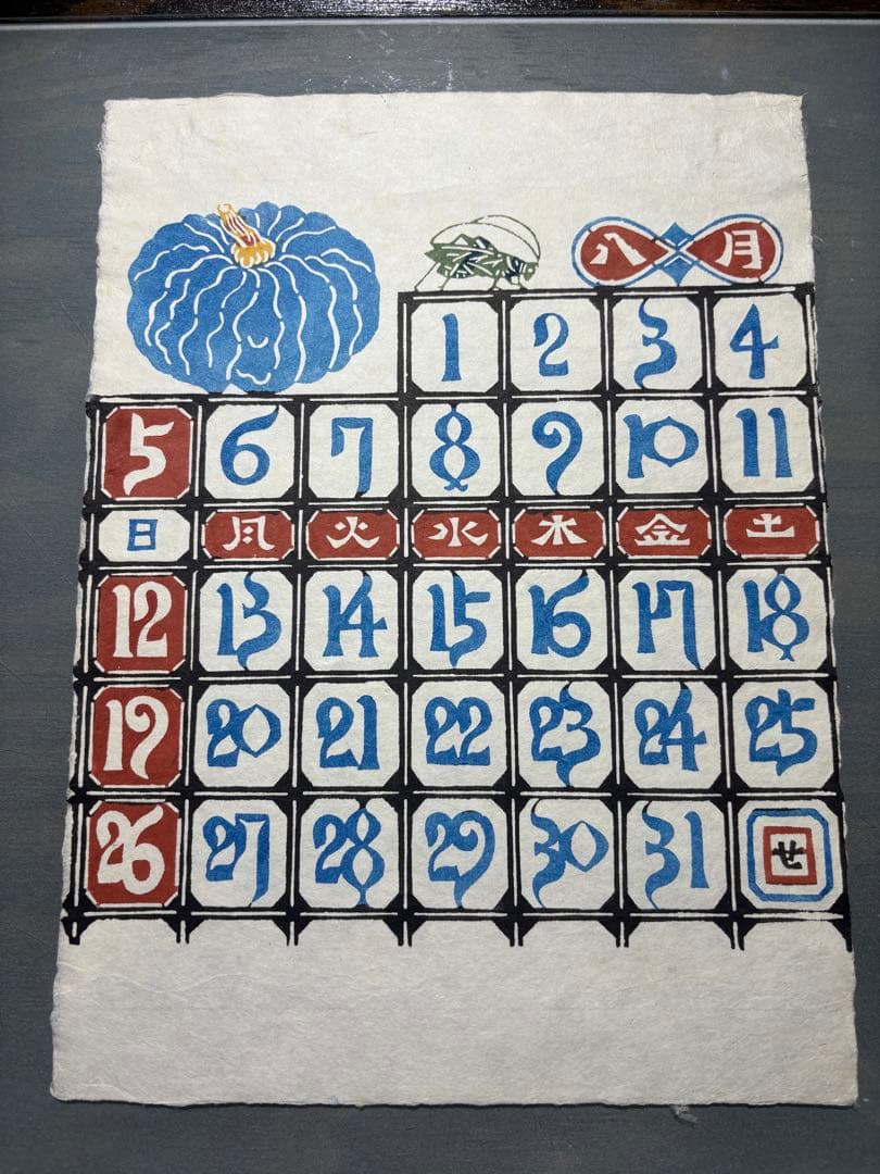 芹沢銈介　カレンダー1990年　表紙と１2ヶ月分揃い