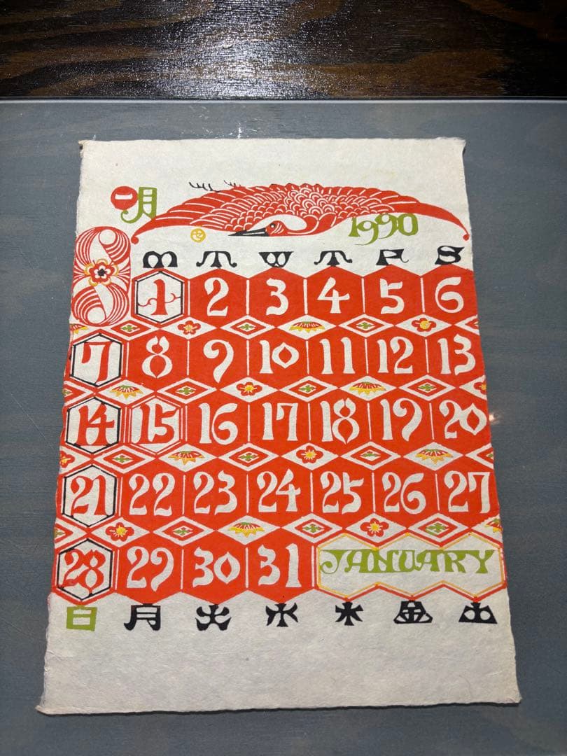 芹沢銈介　カレンダー1990年　表紙と１2ヶ月分揃い