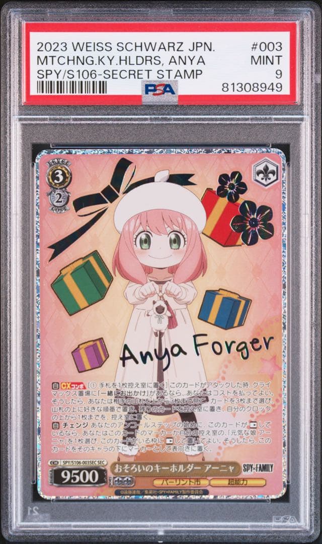 ヴァイスシュヴァルツ　おそろいのキーホルダー　アーニャ　SEC  psa9