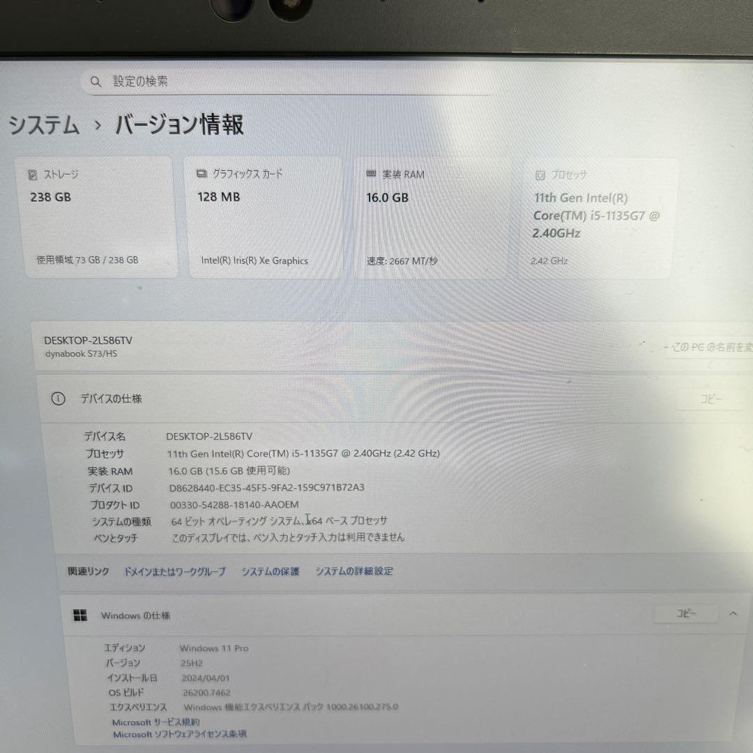dynabook S73/HS ノートパソコン Core i5 11世代