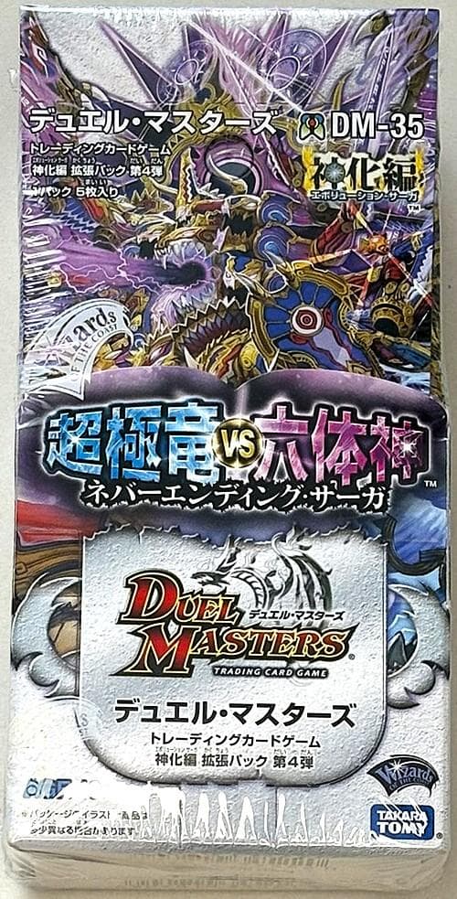 デュエル・マスターズ　神化編　DM-35 ネバーエンディングサーガ　未開封BOX