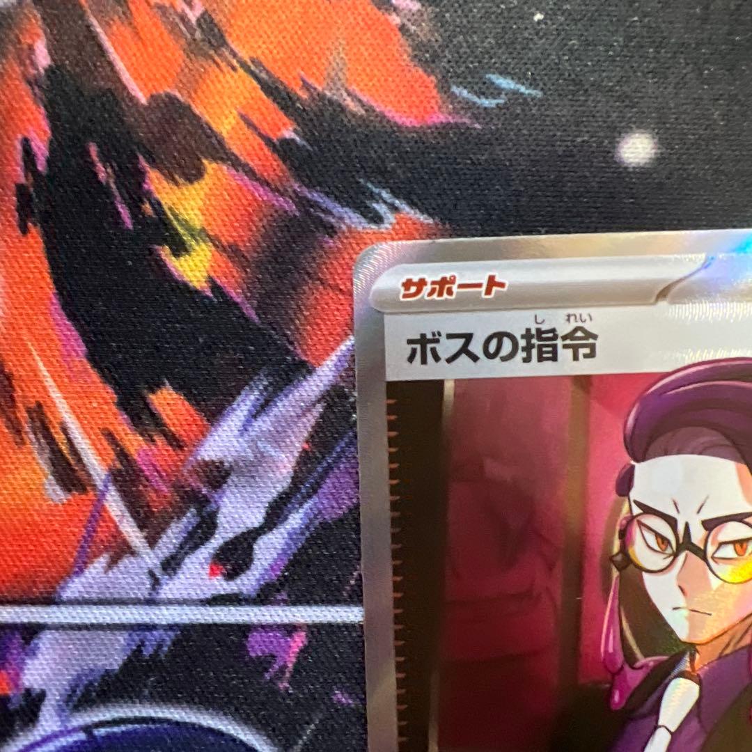 ポケモンカード ボスの指令