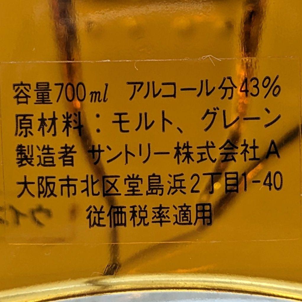 サントリーローヤル　バイオリン型ボトル　特級　従価税率　700ml43%　箱有②