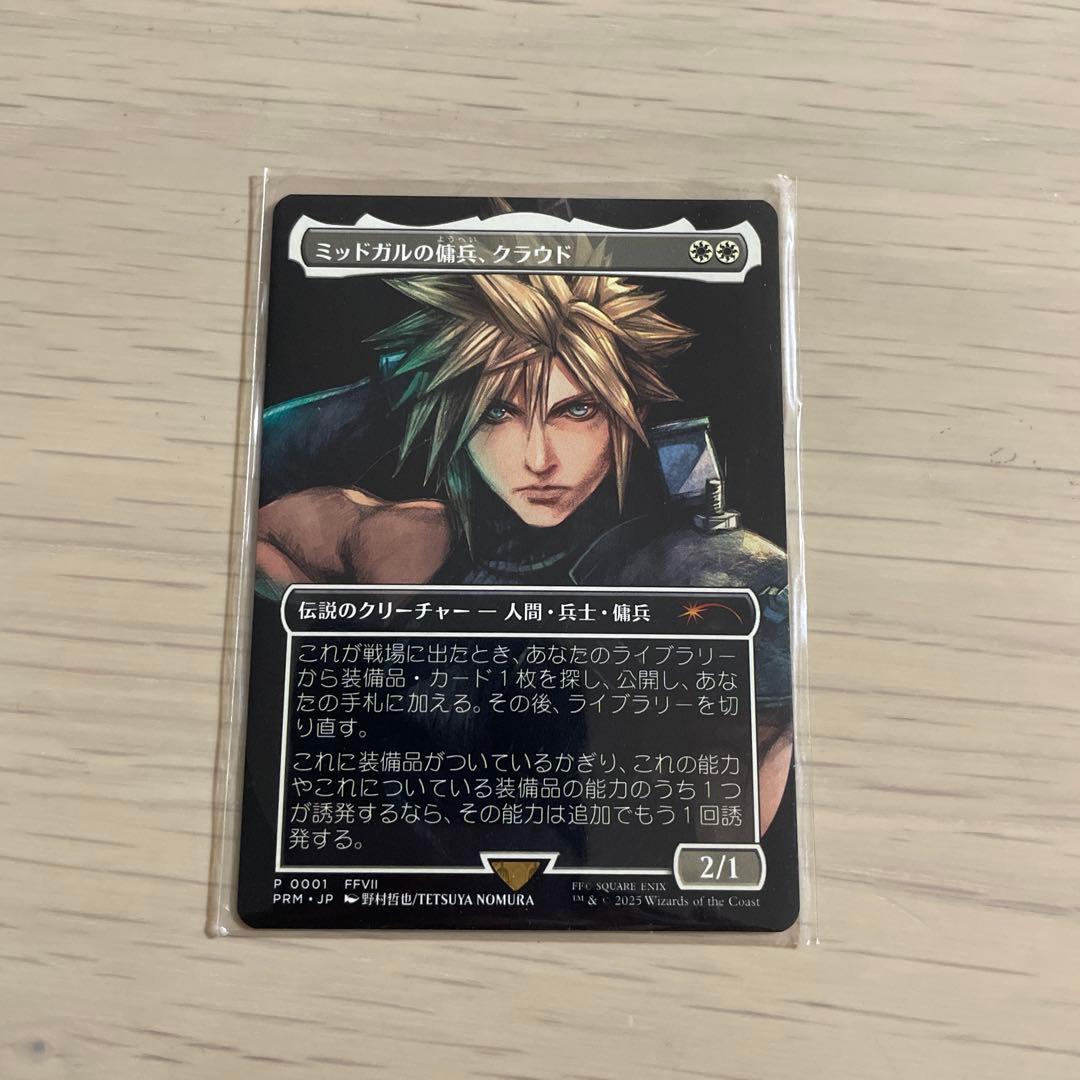 ミッドガルの傭兵、クラウド　MTG スポットライト　プロモ