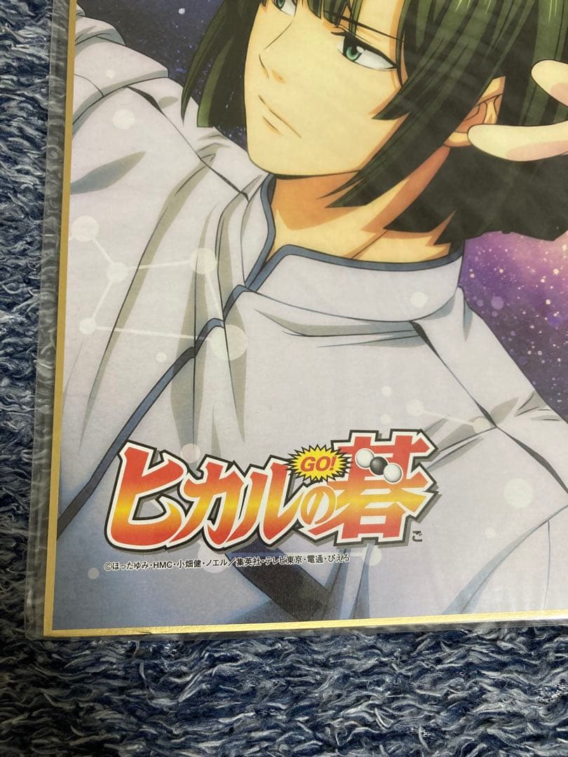 ヒカルの碁 ビッグ色紙 ぴえろ40周年記念 未開封 レア