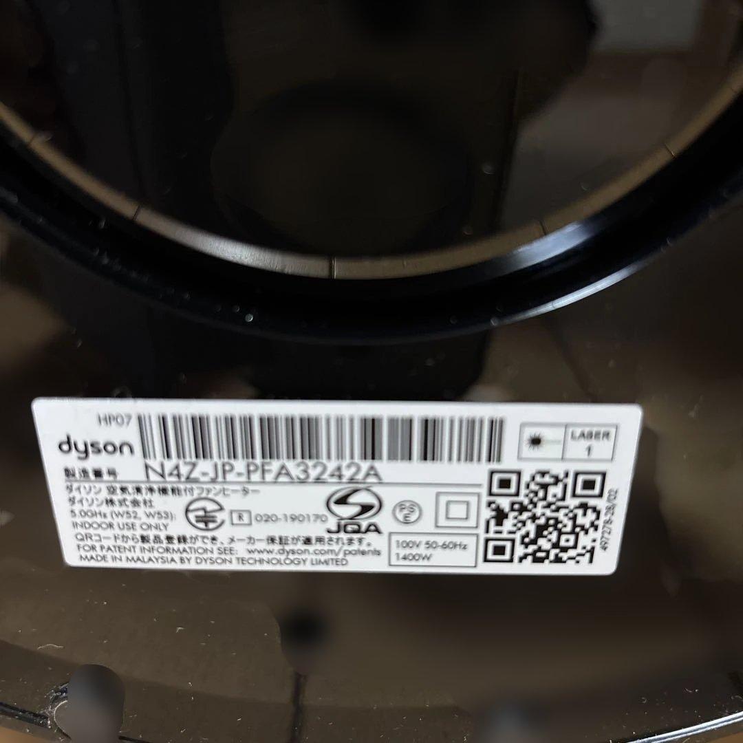 ダイソンHP07空気清浄機能付ファンヒーター　ホット＆クール