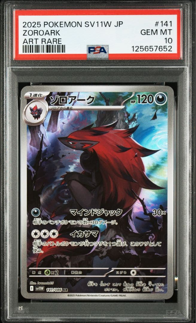 【PSA10】ホワイトフレア　ゾロアーク AR