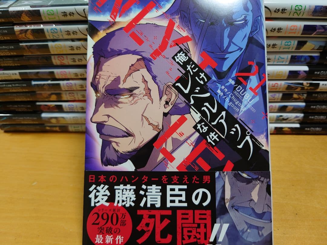 俺だけレベルアップな件　全巻セット　1〜21巻