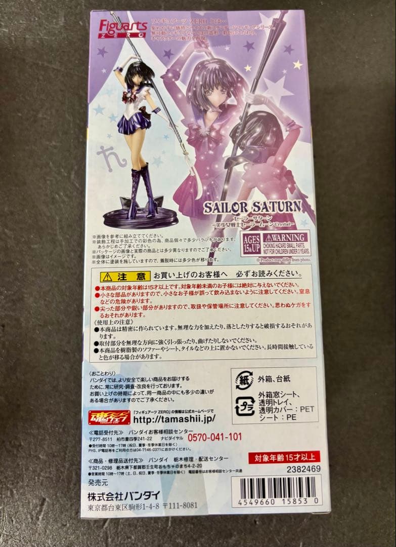 フィギュアーツZERO セーラーサターン 美少女戦士セーラームーンCrystal