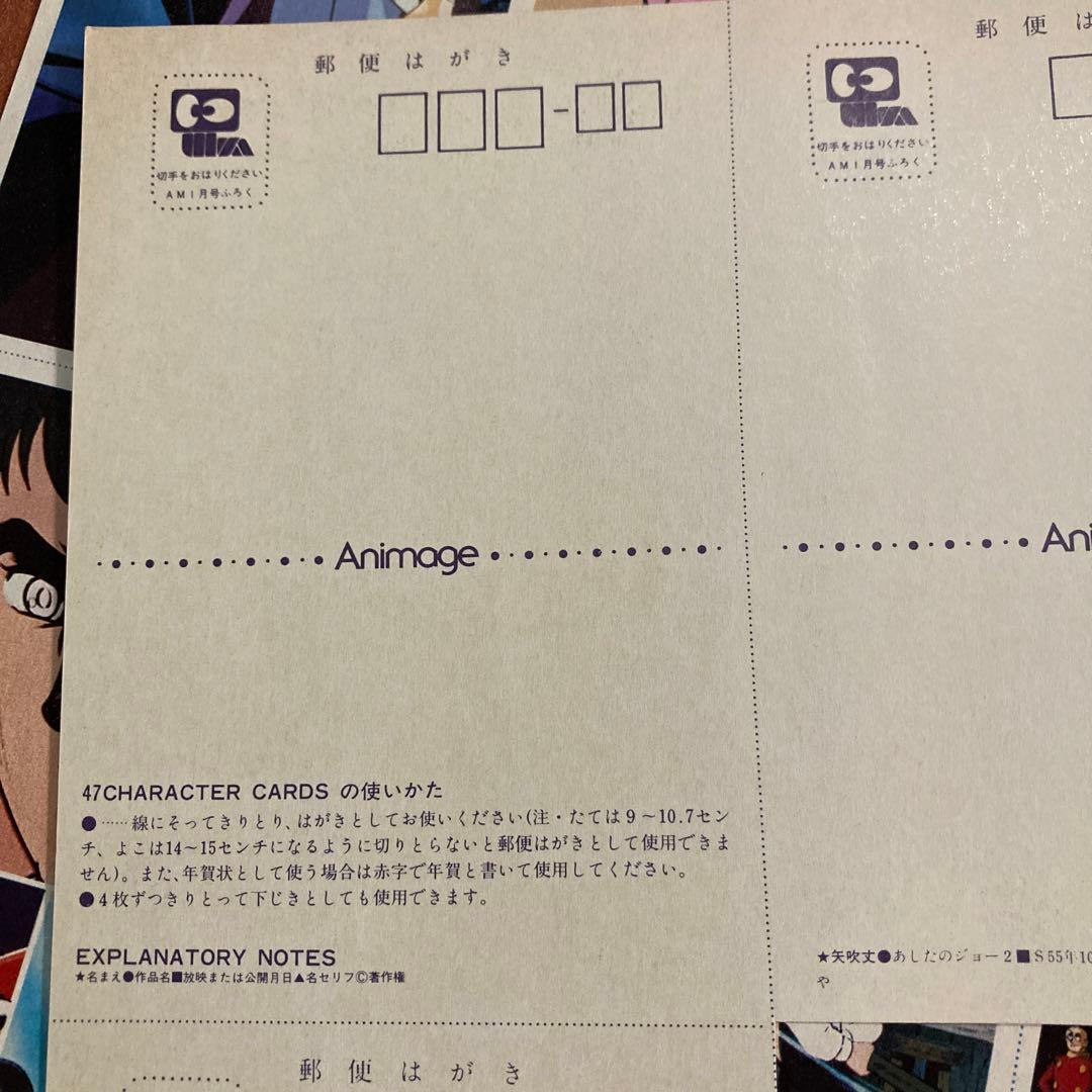 昭和アニメ★ビンテージ★付録ポストカード