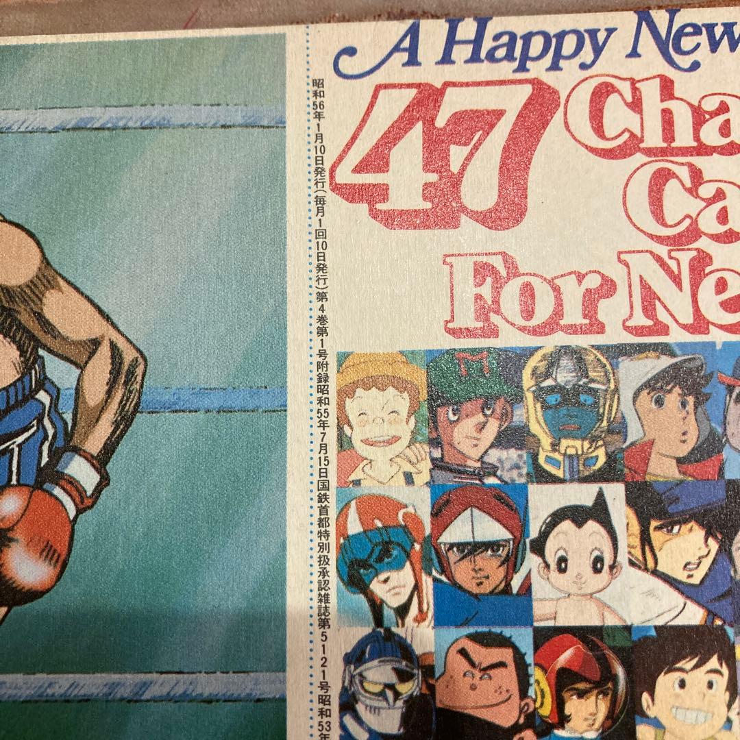 昭和アニメ★ビンテージ★付録ポストカード