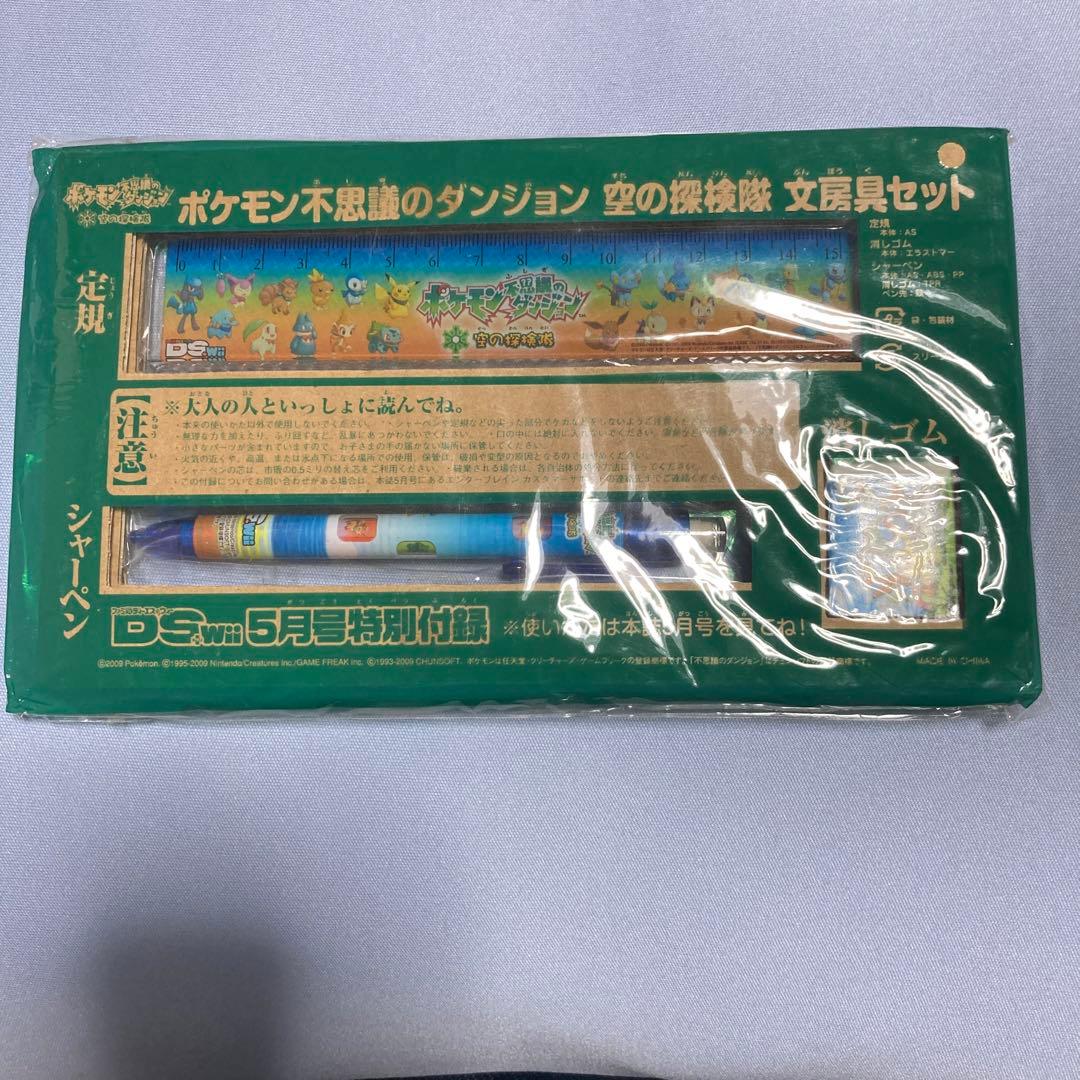ポケモン 空の探検隊 文房具セット
