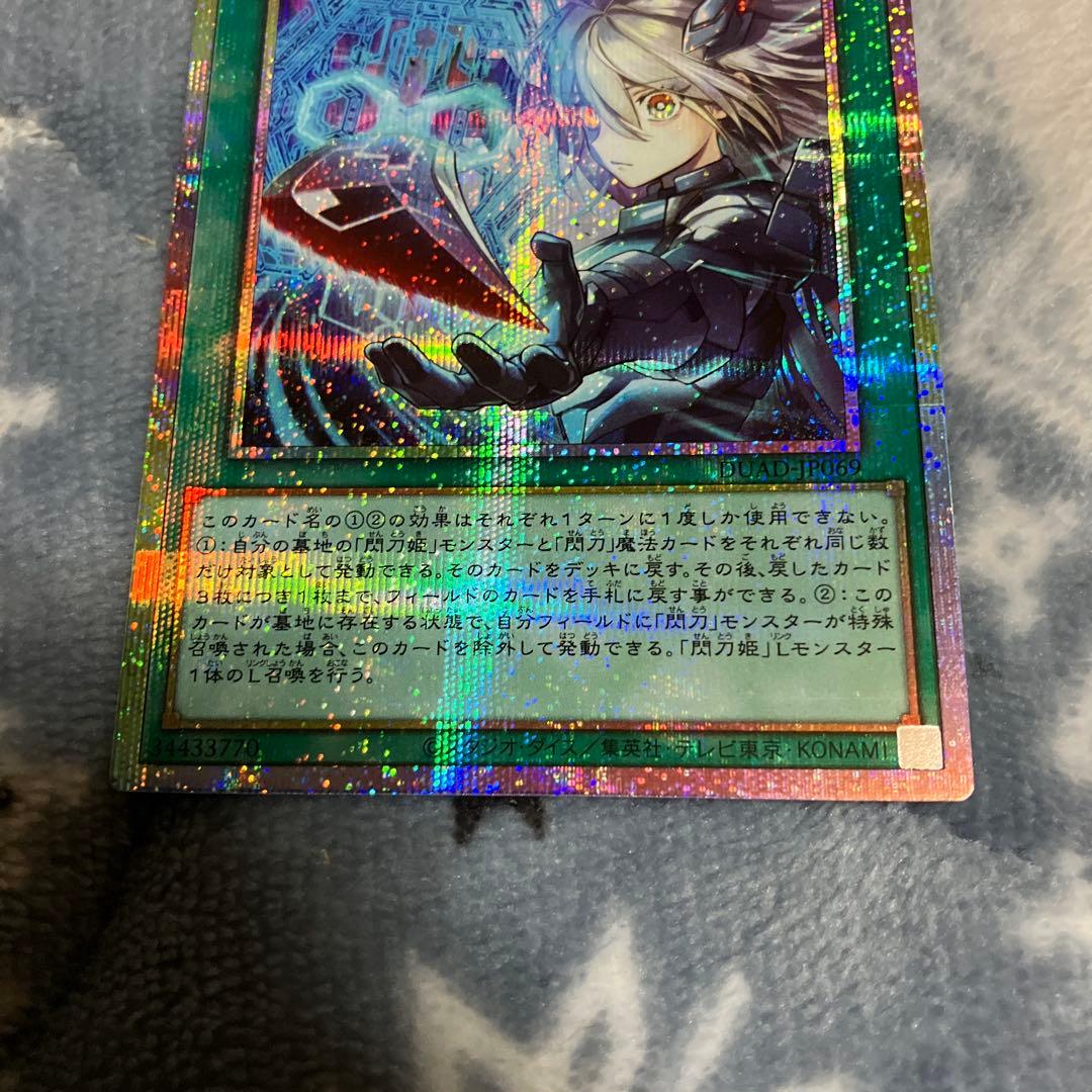 遊戯王 閃刀亜式ーレムニスゲート プリズマティックシークレット1枚