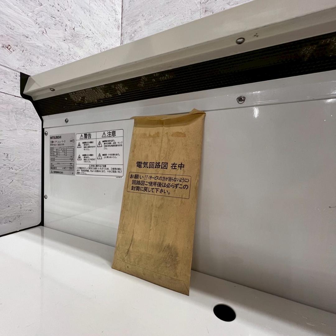 三菱 オープンショーケース MKH-380SRA 動作確認済 Y2023