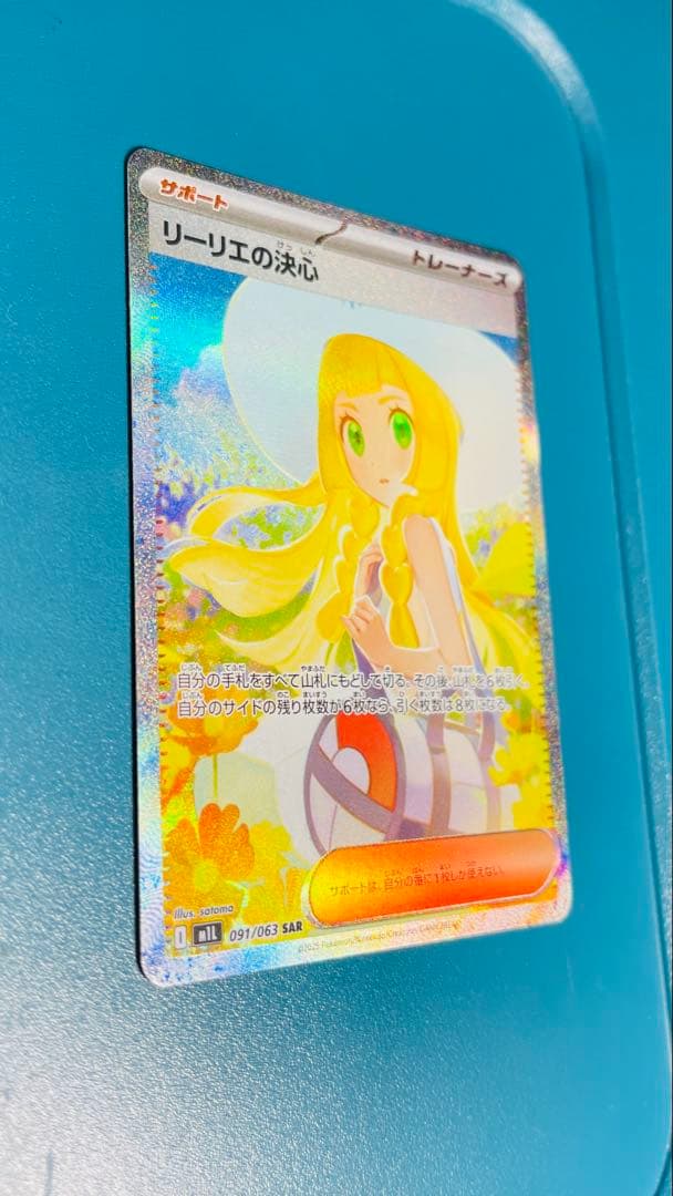 ポケモンカード リーリエの決心 SAR