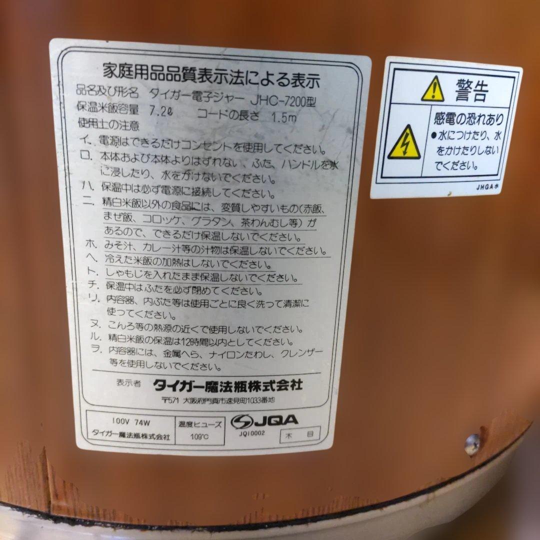 TIGER 木目調 保温ジャー　業務用