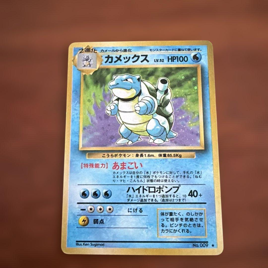 旧裏　カメックス No.009 ホロ　第1弾拡張パック